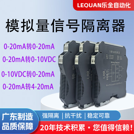 抗干扰模拟量信号隔离器0-20mA转0-10v模拟量转换模块电流电压