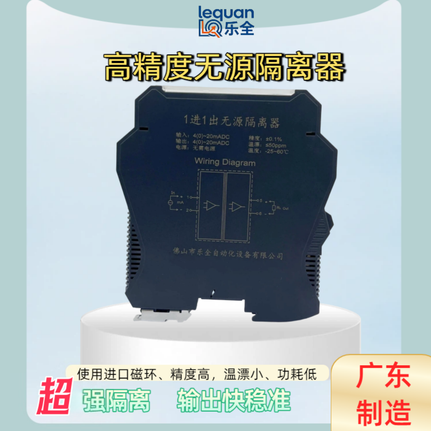 乐全无源隔离模块4-20mA防浪涌