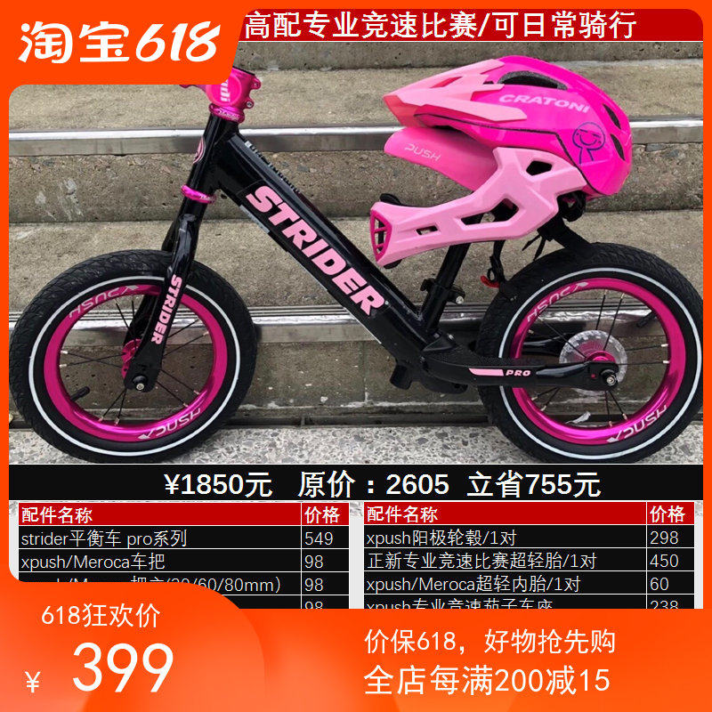 Strider平衡车改装竞速素材模板 Strider平衡车改装竞速图片下载 小麦优选