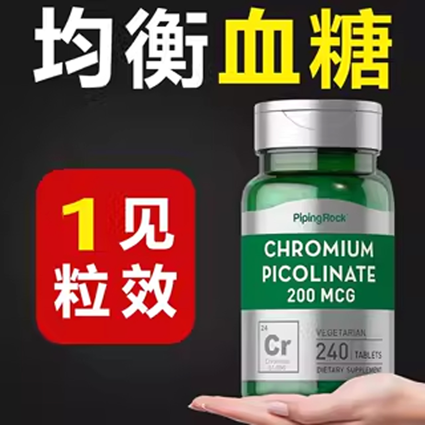 美国原装进口朴诺三价铬元素片瓶口服血糖平衡胰岛素复活素血糖宝