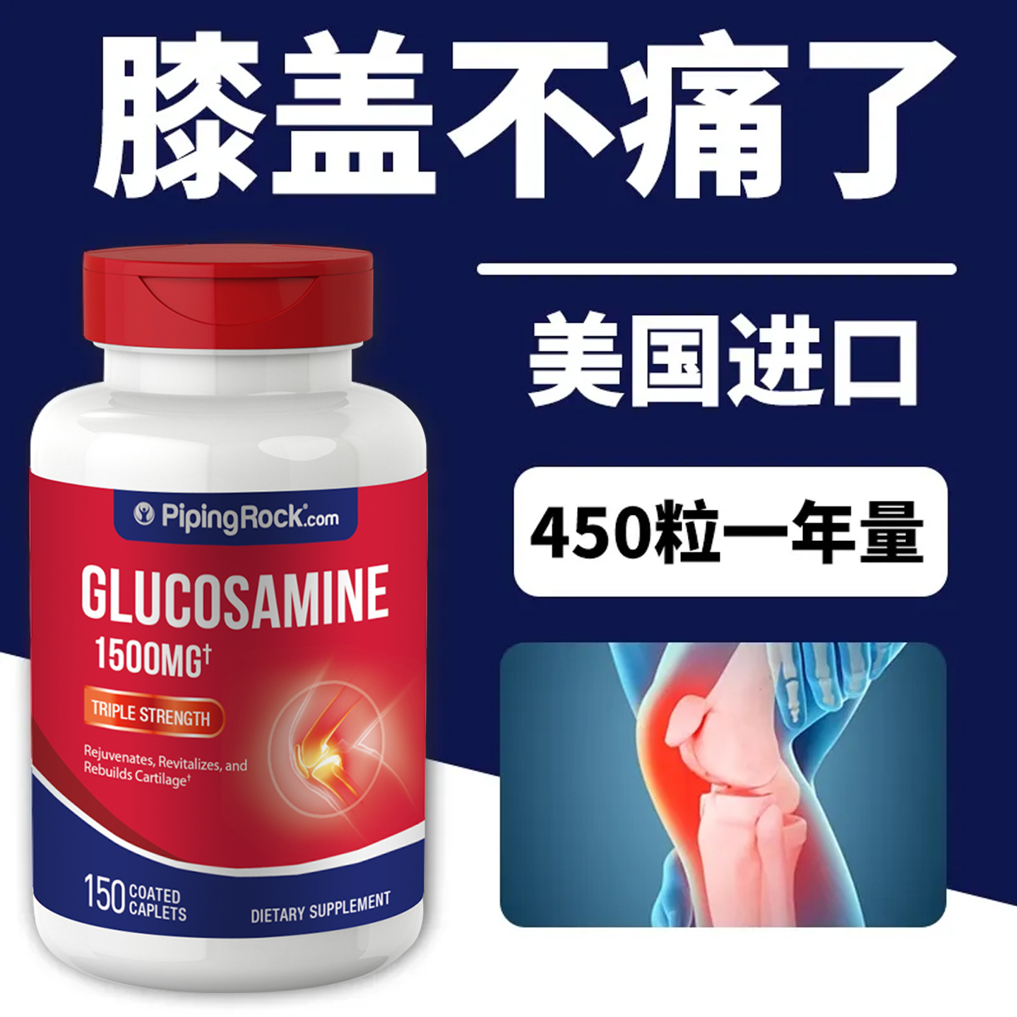 PipingRock氨糖氨糖软骨素护膝