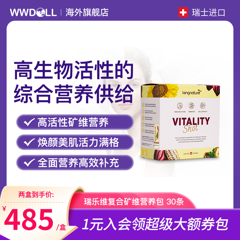 Kingnature瑞士复合维生素营养包