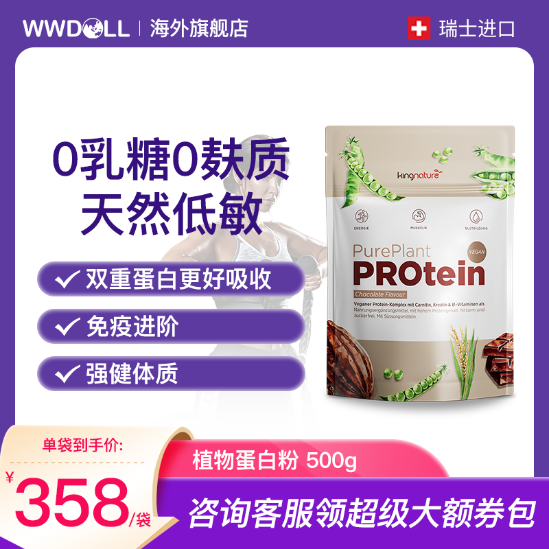 瑞士kingnature萃瑞宝豌豆及糙米蛋白粉强体质素食男女成人营养粉