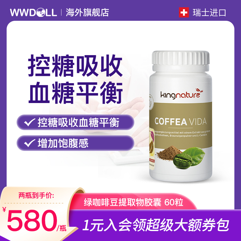 控糖咖啡豆胶囊调节平衡库拉60粒