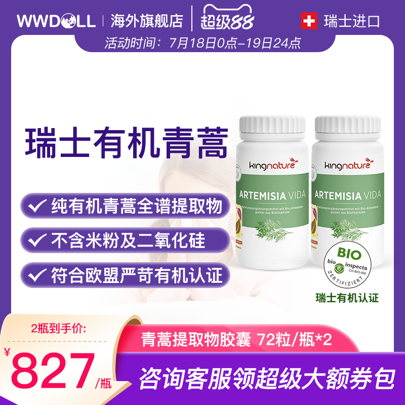 kingnature青蒿胶囊Artemisia