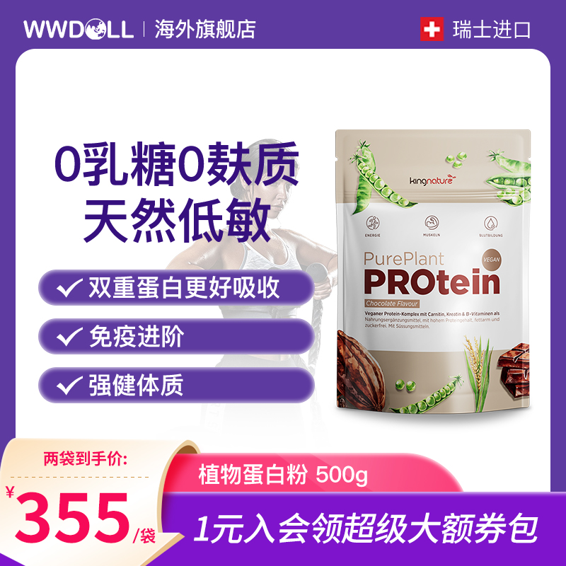 瑞士豌豆糙米蛋白质粉免疫升级