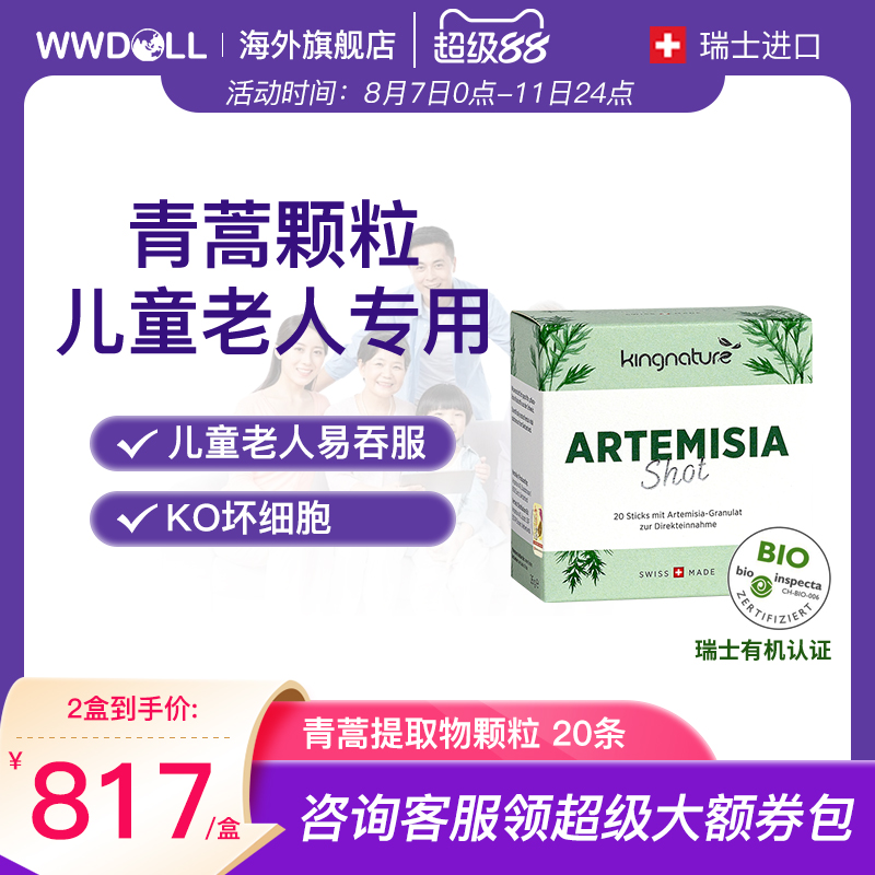 Kingnature青蒿提取物颗粒