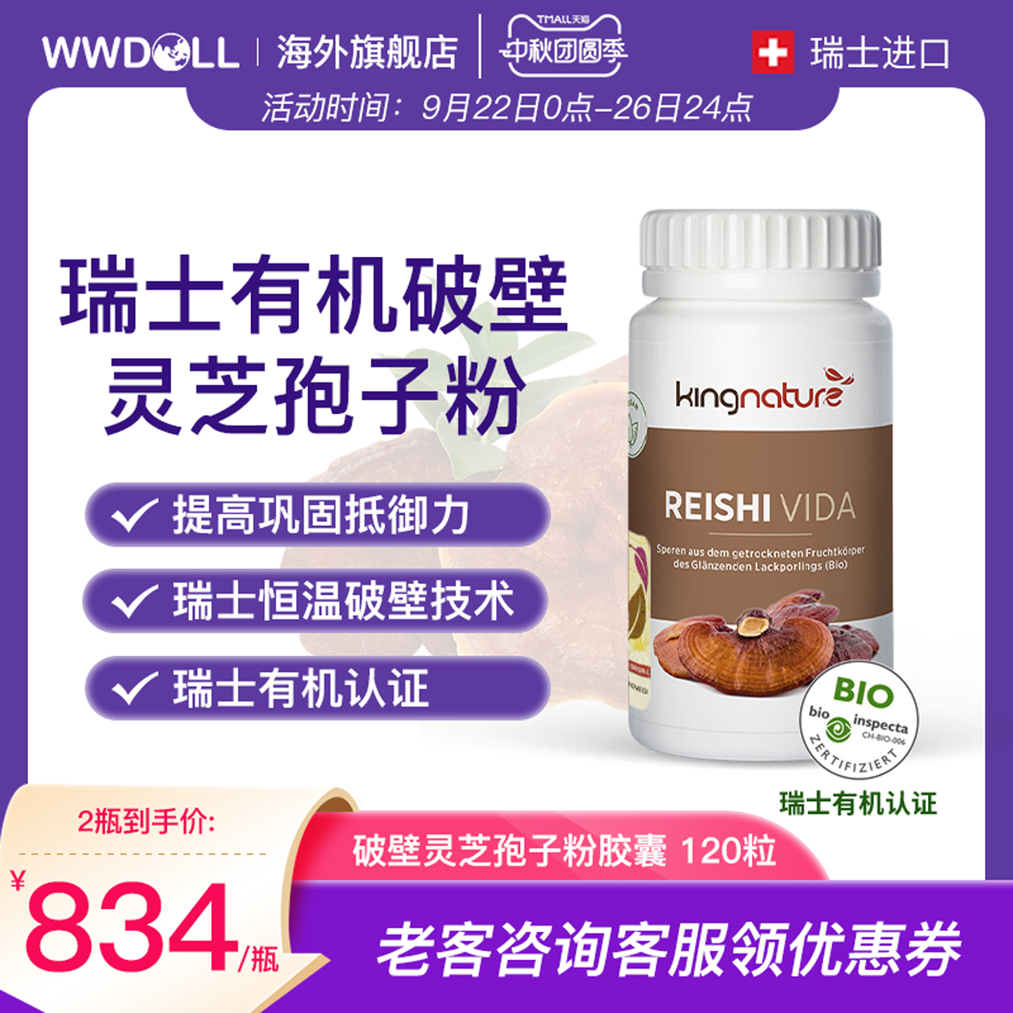 瑞士Kingnature萃瑞宝有机破壁灵芝孢子粉胶囊120粒提高身体素质