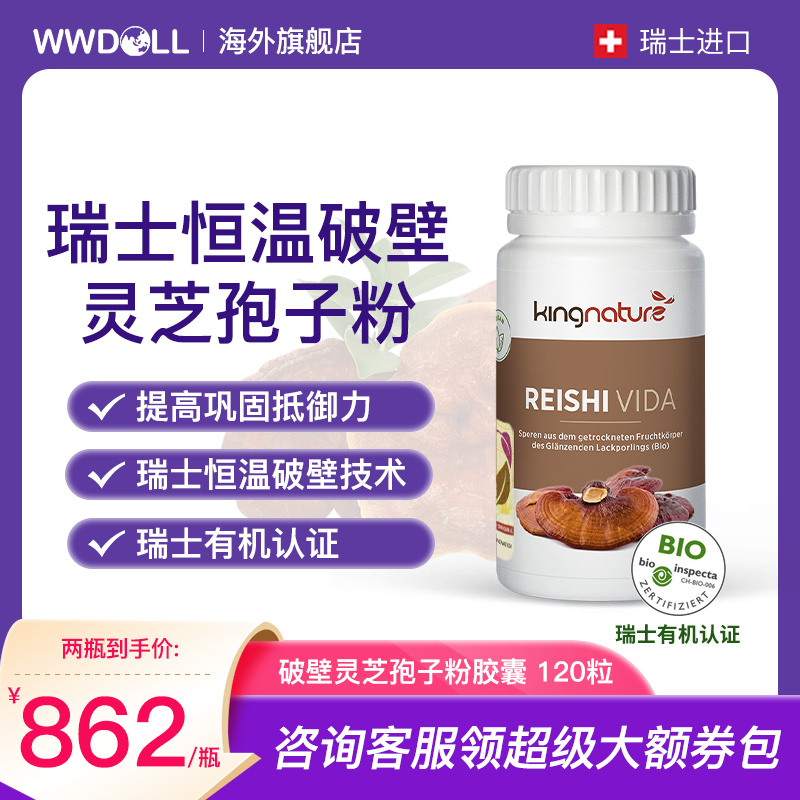 Kingnature破壁灵芝孢子粉胶囊