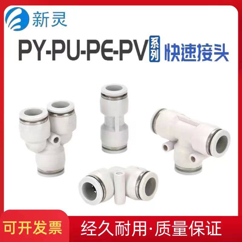 气动气管PU直通PE三通快速接头PV弯通PZA四通PK五通T型Y型8MM白色