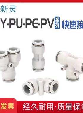 气动气管PU直通PE三通快速接头PV弯通PZA四通PK五通T型Y型8MM白色