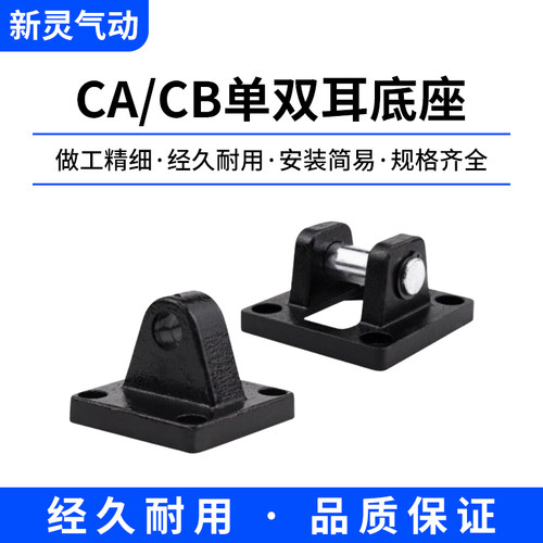 SC标准气缸固定底座附件CA/CB