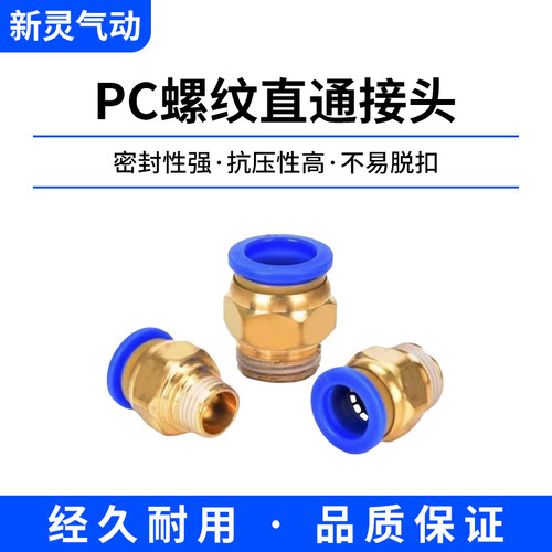 气管外螺纹直通接头PC8-02