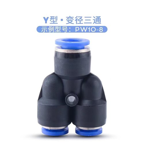 气动气管PG变径直通T型Y型变径三通快速快插接头PEG10-8/8-6/蓝色