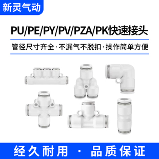 气动气管PU直通PE三通快速接头PV弯通PZA四通PK五通T型Y型8MM白色