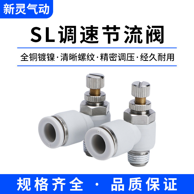 精品白色调节阀sl8-02调速节流阀图片