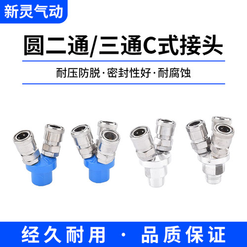 C式快速接头SMV圆二通SMY圆三通