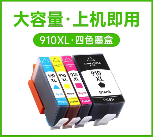 适用惠普HP910XL 适用8020 8022 8024 8025 8028 8031 8033打印机