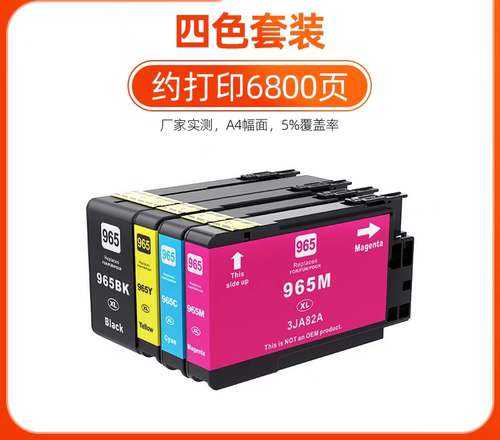 适用惠普hp965XL墨盒 适用9010 9012 9016 9018 9019  9028打印机