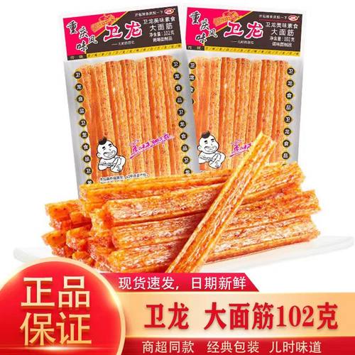 童年儿时重庆风味老包装卫龙辣条