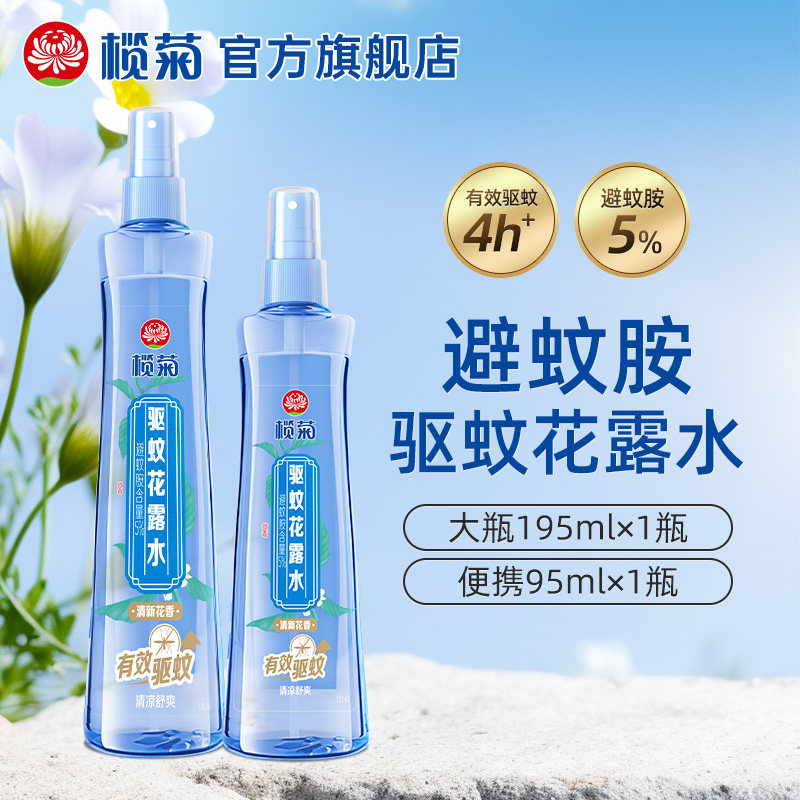 榄菊驱蚊喷雾防蚊水户外野外蚊子避蚊胺驱蚊液蚊怕水蚊不叮花露水