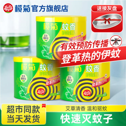 榄菊艾草蚊香家用驱蚊文香盘托盘式正品旗舰店非无毒老品牌Y