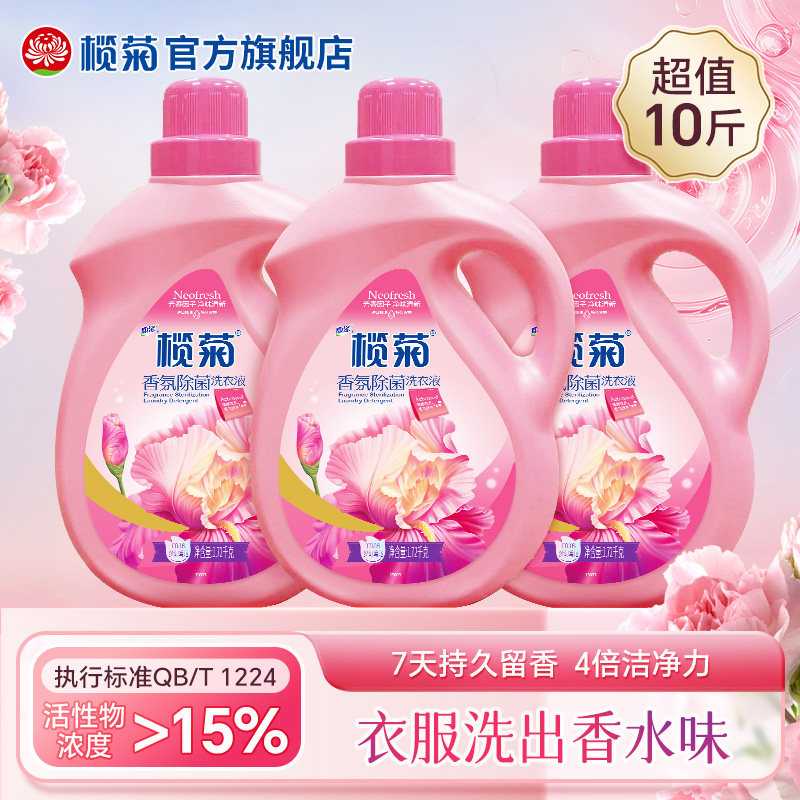 榄菊香氛除菌洗衣液持久留香实惠装香水家用补充装正品官方旗舰店