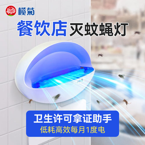 灭蚊灯粘捕式餐厅饭店商铺捉蚊蝇