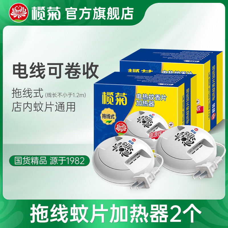 拖线式蚊香片加热器通用插头插座