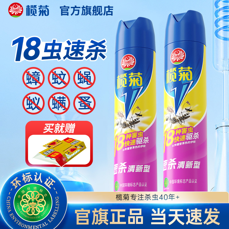 榄菊杀虫剂灭蚊子蟑螂苍蝇喷雾