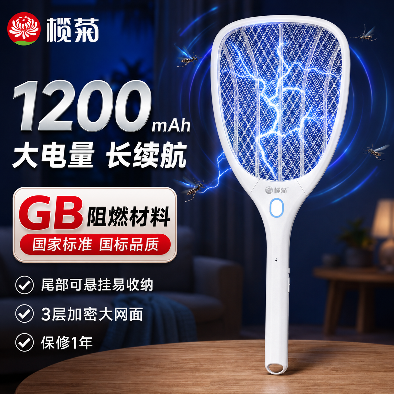 榄菊电蚊拍充电式家用强力2026新款打蚊子器电网拍灭蚊灯二合一超