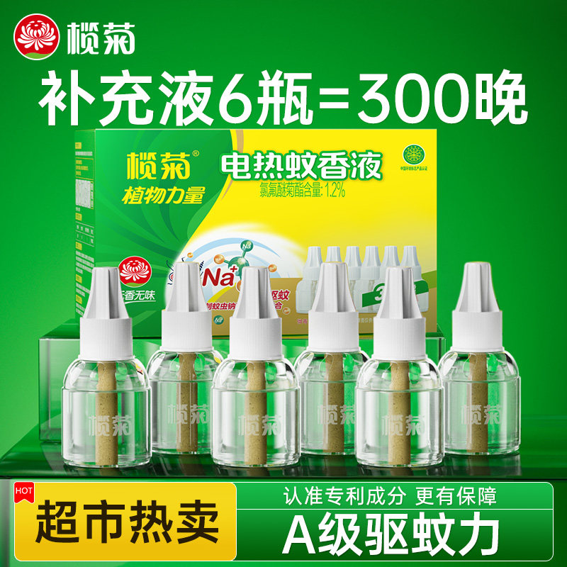 榄菊电动蚊香液专用无味电子补充装室内灭蚊子非无毒老品牌