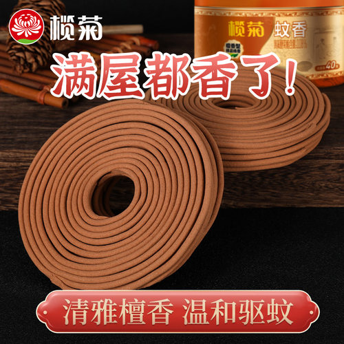 榄菊蚊香家用室内盘式