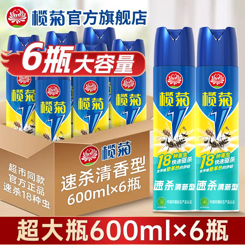 榄菊杀虫气雾剂家用室内灭蚊杀蚊子喷雾剂蟑螂苍蝇跳蚤驱虫非无毒