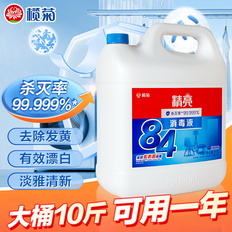 榄菊84消毒液大桶家用除菌消毒室内衣物次氯酸钠消毒水官方正品