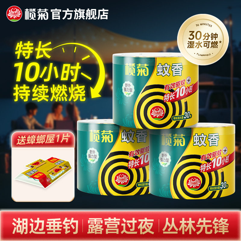 榄菊蚊香强力灭蚊家用盘香驱蚊香文香户外室外钓鱼露营老品牌