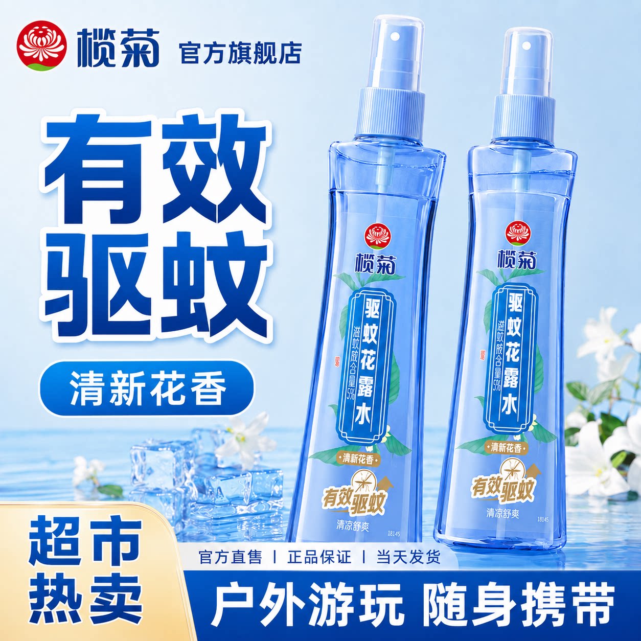 榄菊驱蚊花露水喷雾驱蚊液留香防蚊水户外小瓶防蚊虫叮咬避蚊胺