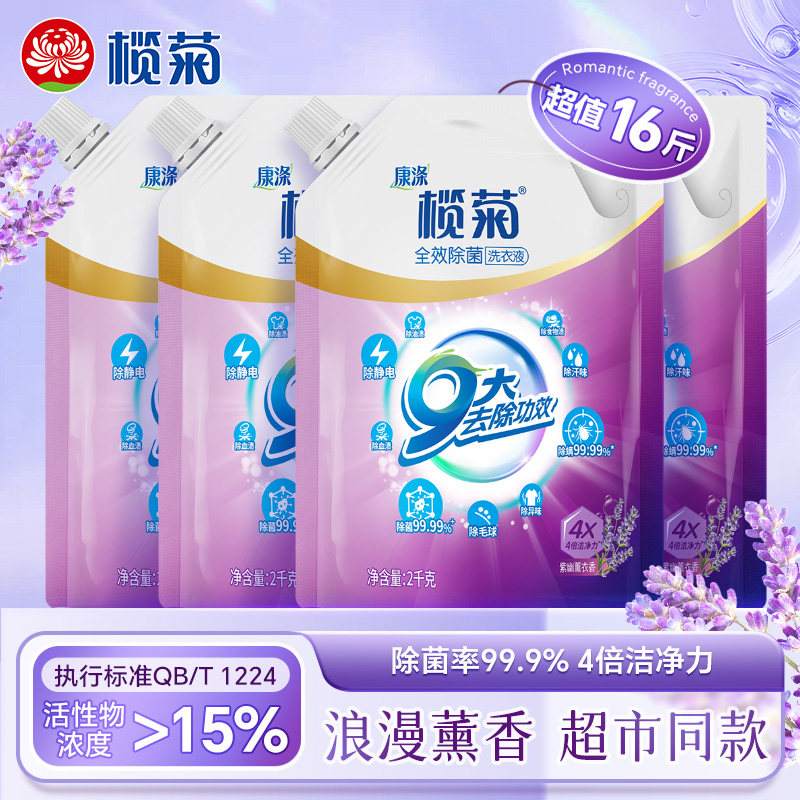 榄菊洗衣液全效洗护香氛持久留香整箱家用装官网官方旗舰店正品