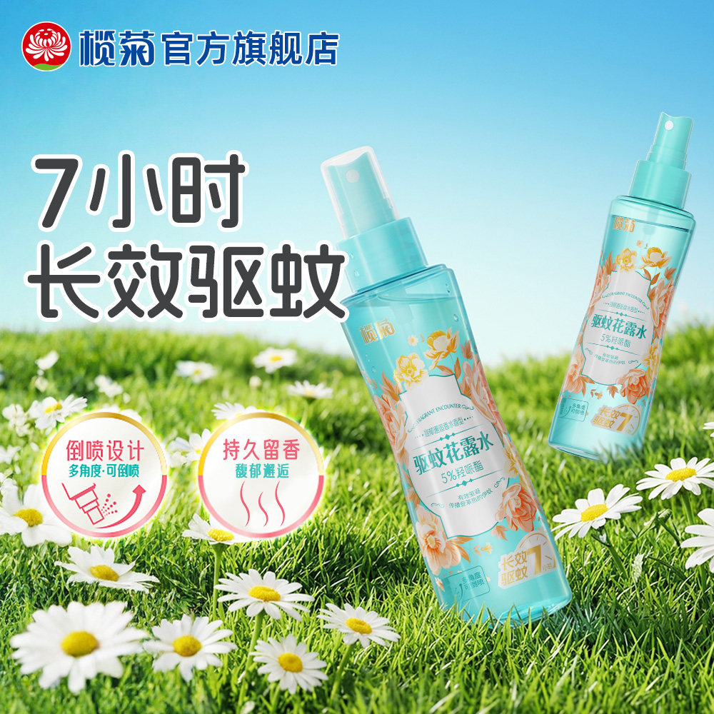 榄菊驱蚊喷雾防蚊水户外蚊不叮驱蚊液防蚊派卡瑞丁花露水香氛型