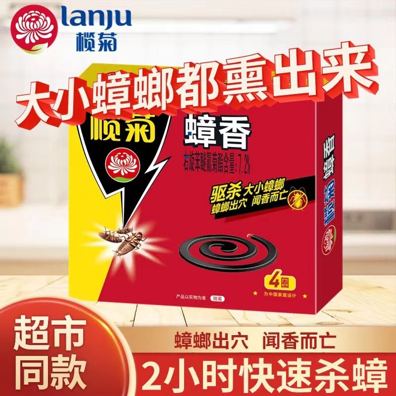 榄菊蟑螂固体盘香烟熏驱赶