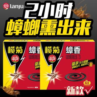 榄菊蟑螂药灭蟑螂香家用烟熏烟雾剂去蟑螂蚊香杀驱赶蟑香