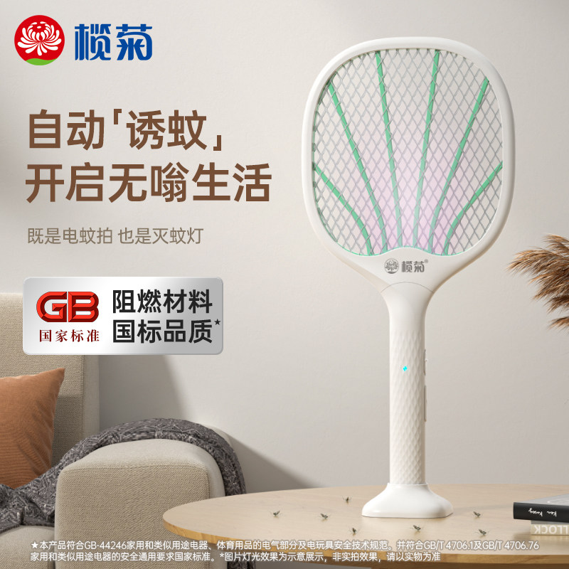 榄菊电蚊拍充电式家用强力新型2026新款蚊子电网拍灭蚊灯二合一