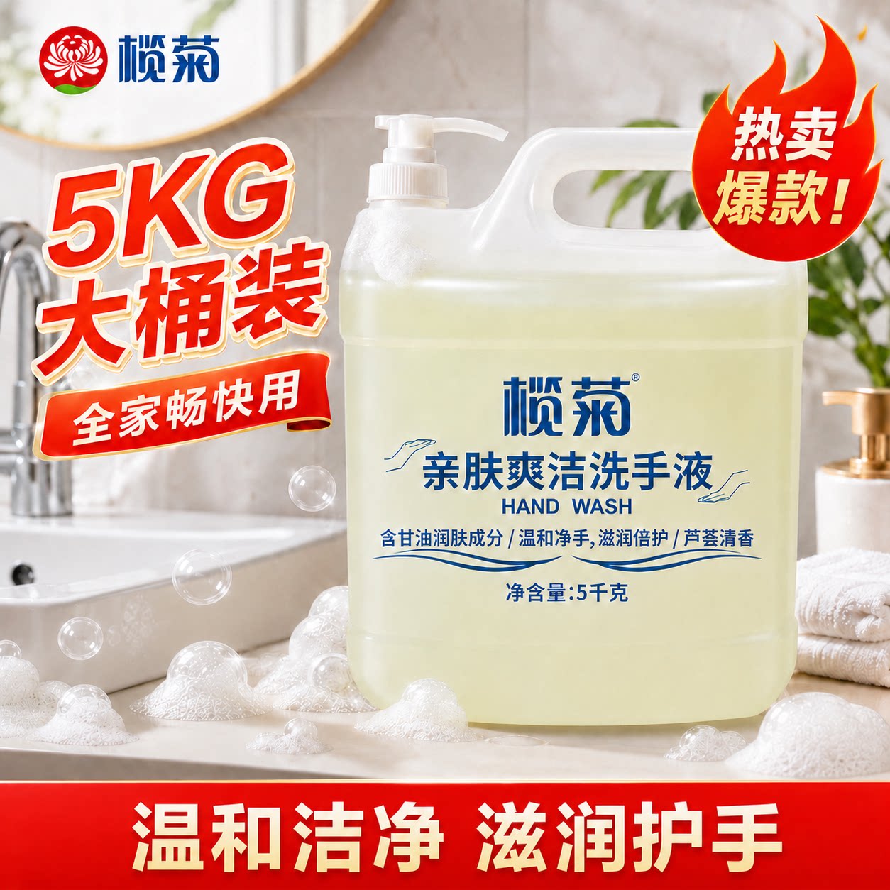 榄菊洗手液家用酒店办公楼适用图片