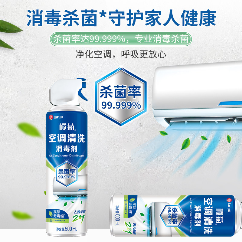 榄菊空调清洗剂洗空调清洁剂清洗空调工具全套免拆洗家用挂机消毒