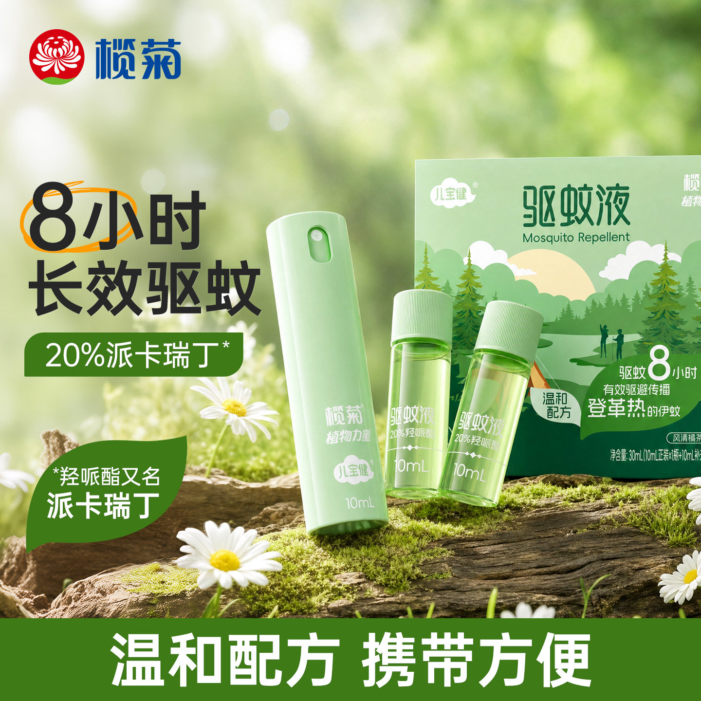 榄菊驱蚊喷雾防蚊水户外蚊子驱蚊液蚊怕水蚊不叮防蚊液派卡瑞丁