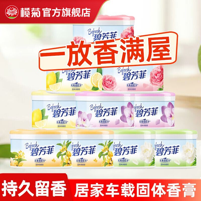 榄菊固体空气清新剂清香剂室内家用卧室卫生间洗手间厕所香薰香膏