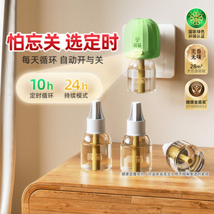 旗舰店非无毒老品牌 榄菊电蚊香液电热驱蚊家用智能定时2025新款
