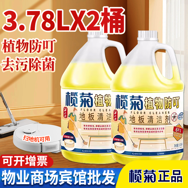 榄菊地板清洁剂拖地清洁液