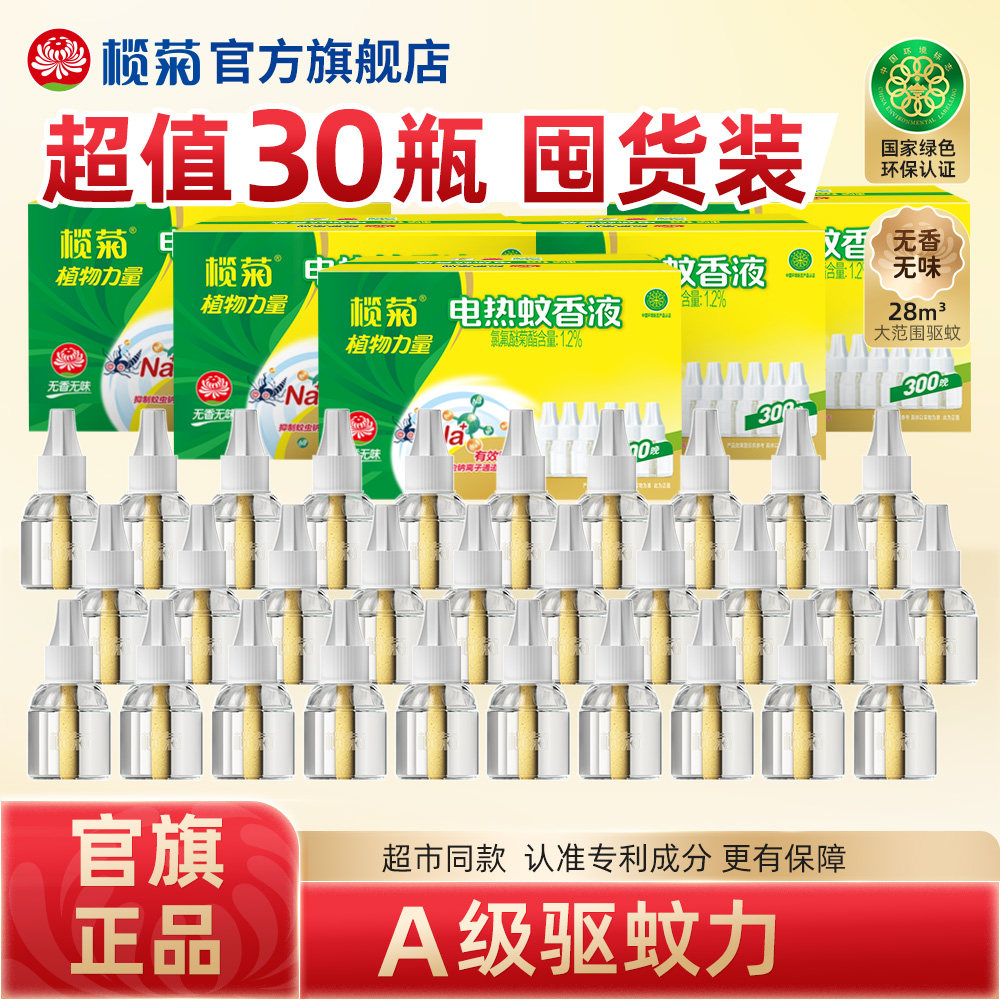 榄菊电热蚊香液补充装驱蚊防蚊替换液水家用宾馆酒店补充液