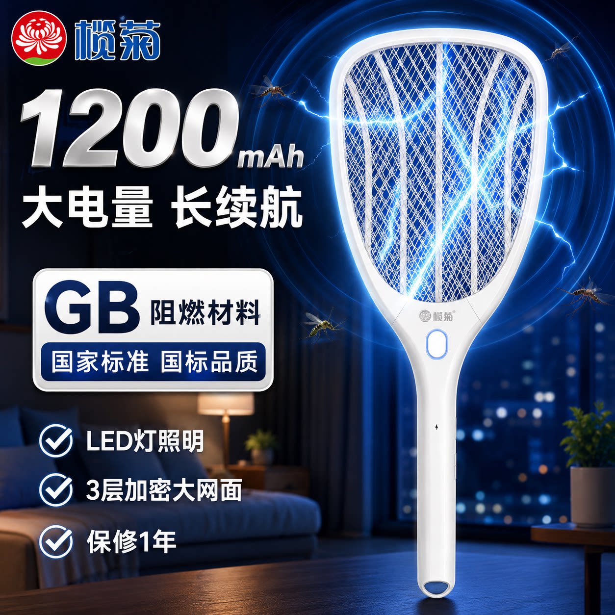 榄菊电蚊拍充电式家用强力锂电池USB灭蚊灯二合一蚊子拍新款2026